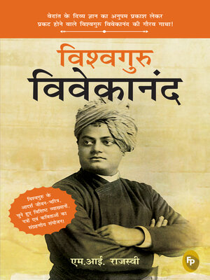 cover image of Vishvaguru Vivekananda